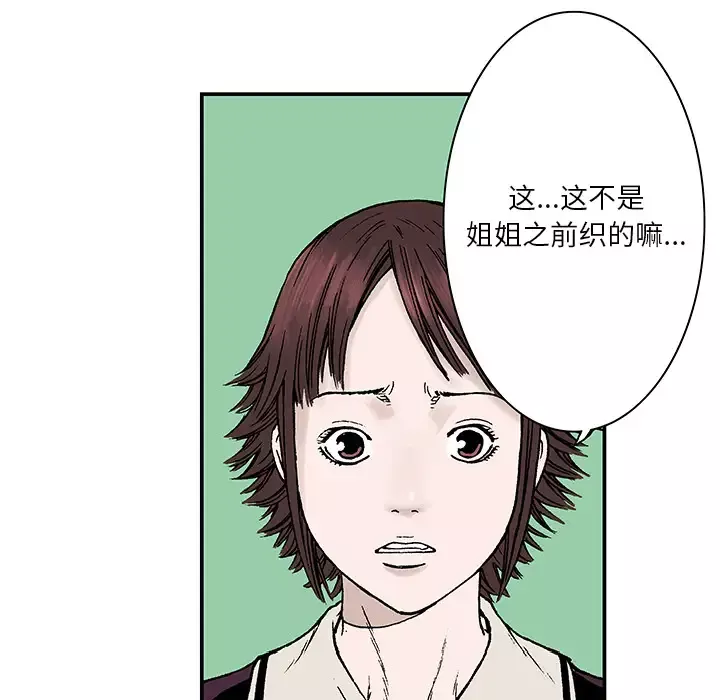 猎奇刑事-第6话 - 图片 85