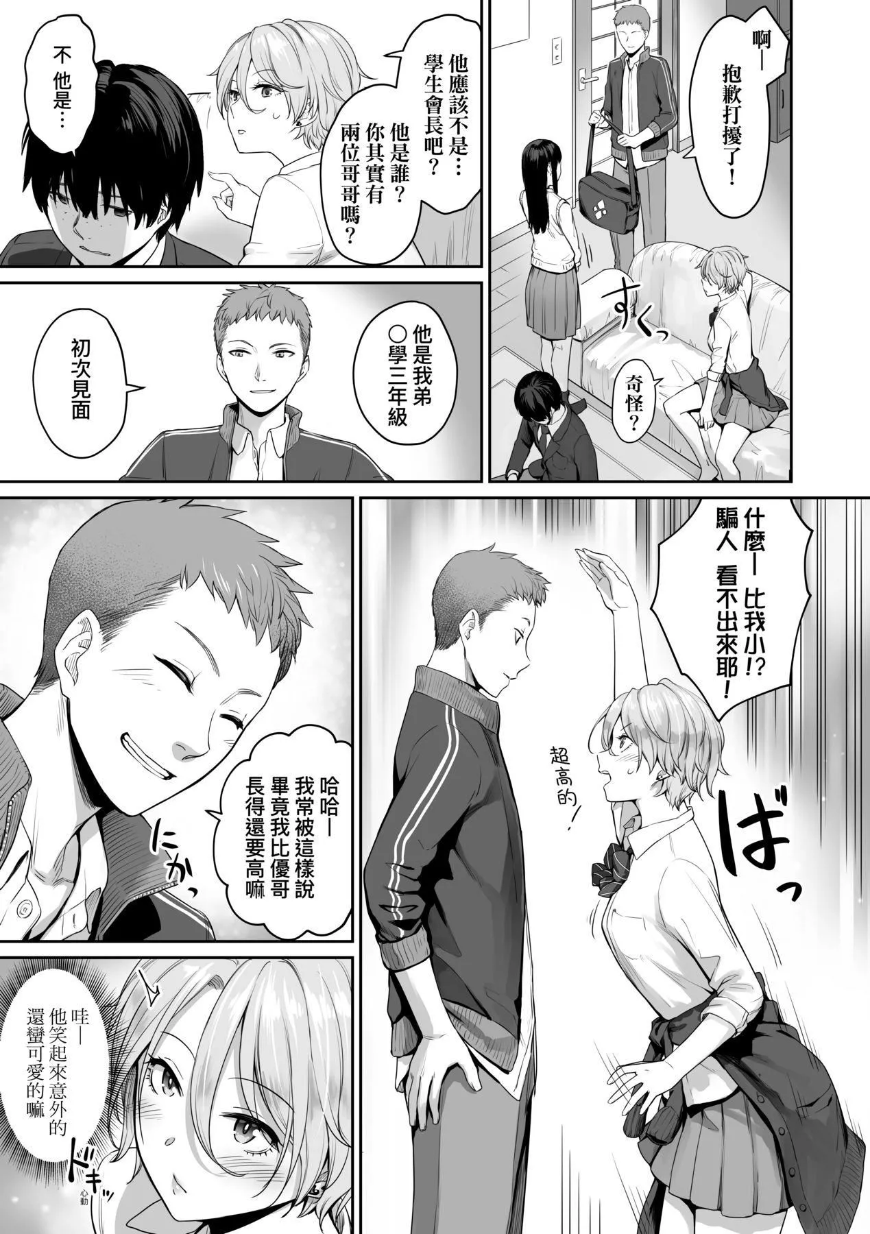 [红村かる]ぼくだけがセックスできない傢｜傢里兄弟唯独隻有我没能SEX[中国翻訳][DL版]-[红村かる]ぼくだけがセックスできない傢｜傢里兄弟唯独隻有我没能SEX[中国翻訳][DL版] - 图片 18