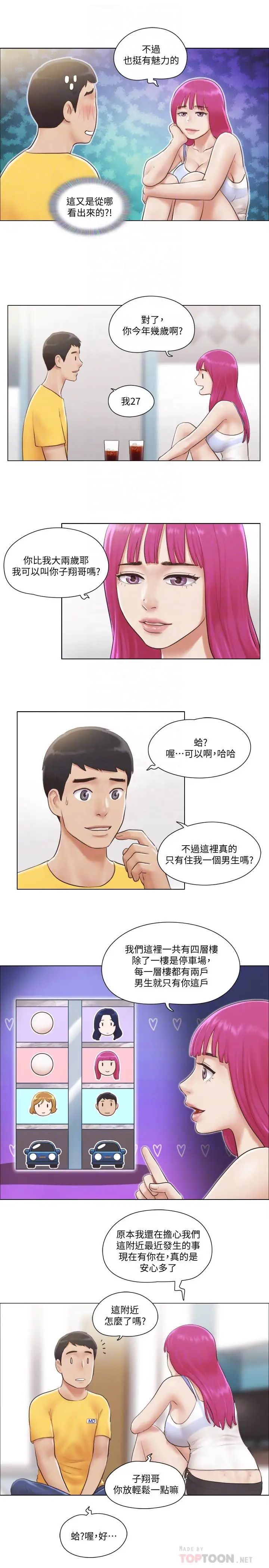 單身女子公寓第2話-老是想起鄰居的肉體