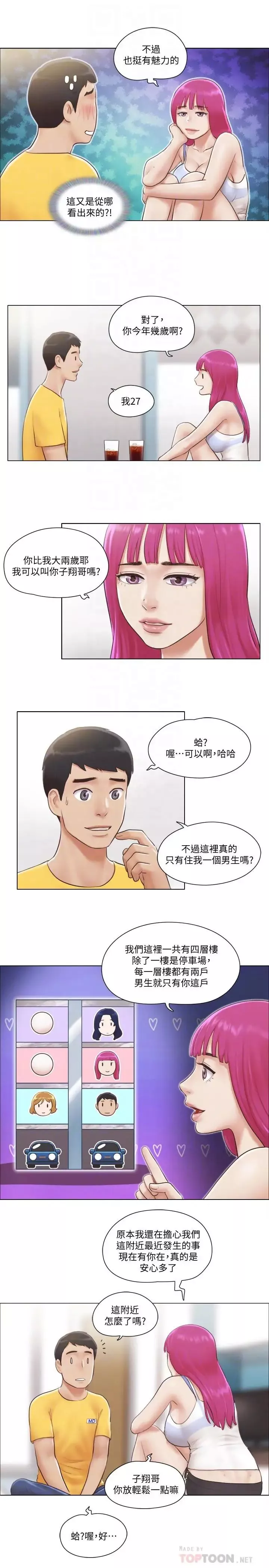 單身女子公寓第2話-老是想起鄰居的肉體