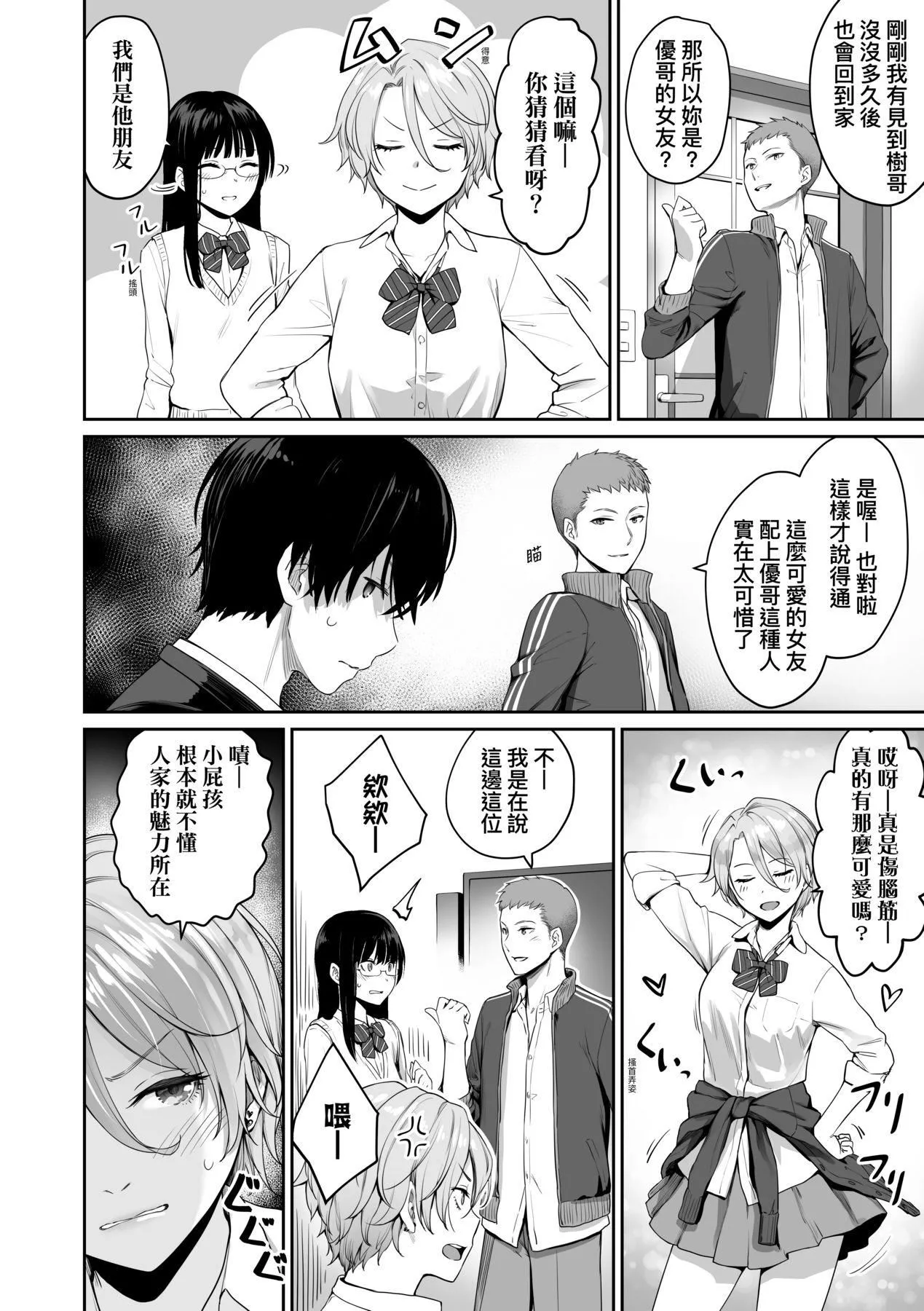 [紅村かる]ぼくだけがセックスできない傢｜傢裡兄弟唯獨隻有我沒能SEX[中國翻訳][DL版][紅村かる]ぼくだけがセックスできない傢｜傢裡兄弟唯獨隻有我沒能SEX[中國翻訳][DL版]