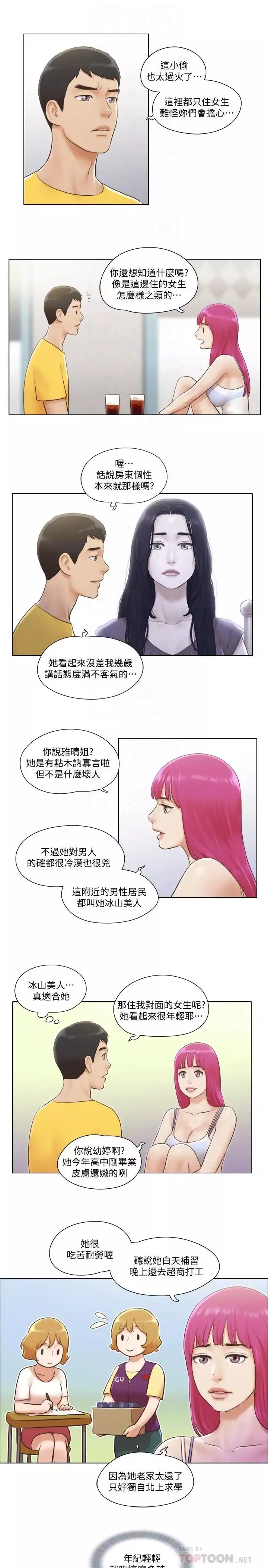 單身女子公寓第2話-老是想起鄰居的肉體