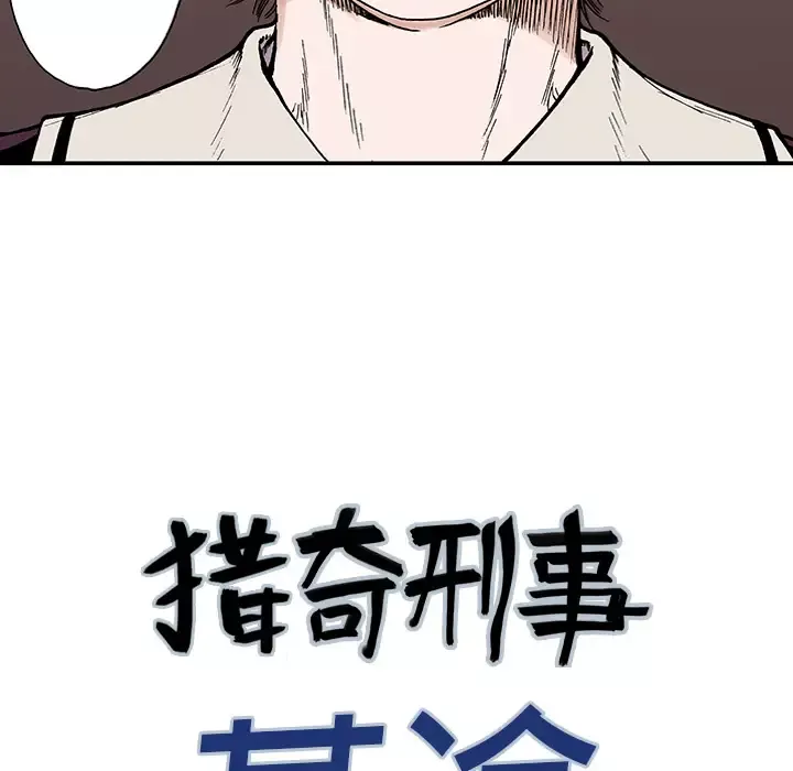 猎奇刑事第7话