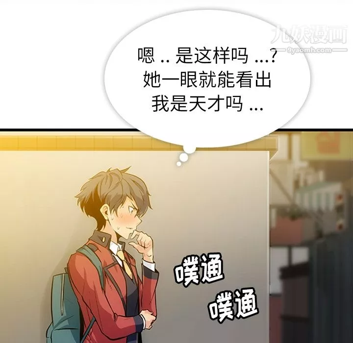 如此可爱的间谍?-第1话 - 图片 158