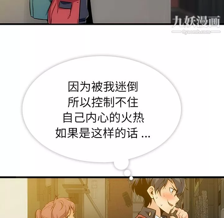 如此可爱的间谍?-第1话 - 图片 159
