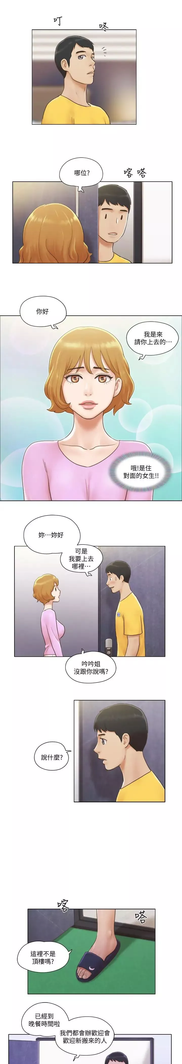单身女子公寓-第2话-老是想起邻居的肉体 - 图片 24