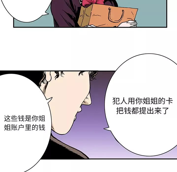 猎奇刑事-第7话 - 图片 14