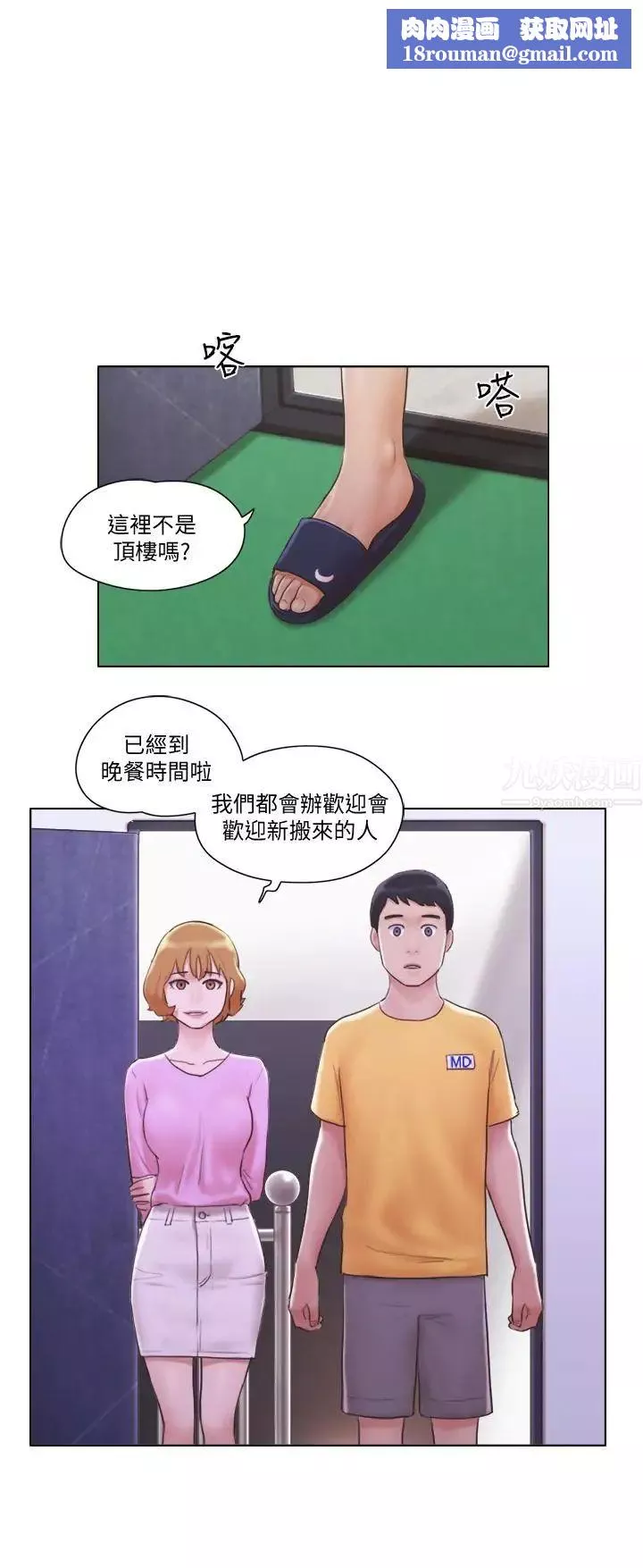 单身女子公寓-第3话-一大早就好热哦 - 图片 1