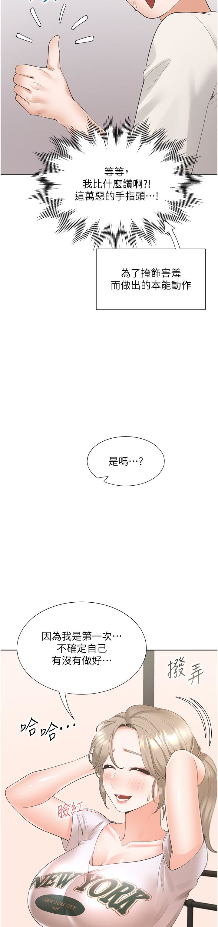 同居上下舖第36话-掏出来我就帮你