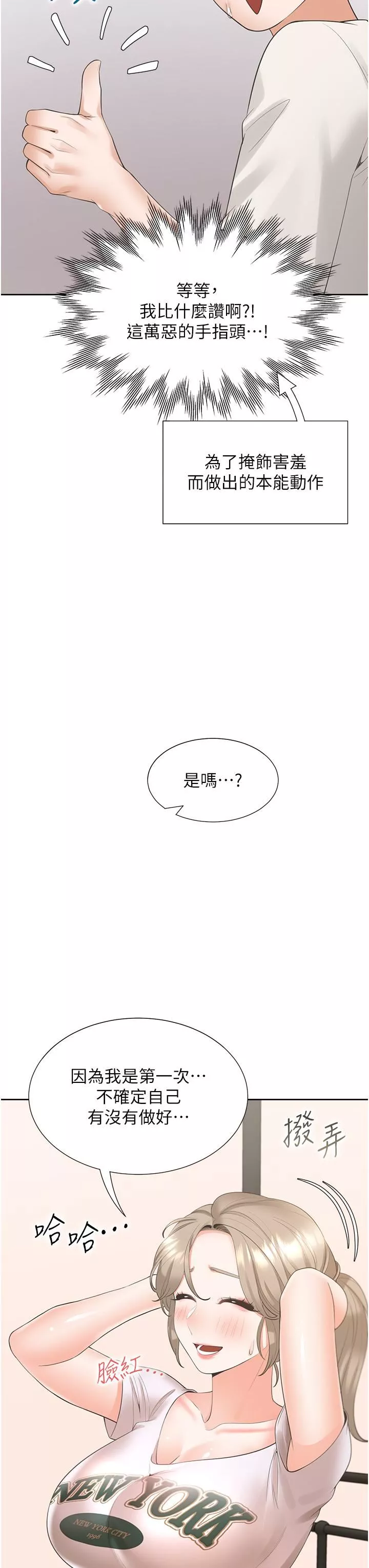同居上下舖-第36话-掏出来我就帮你 - 图片 44
