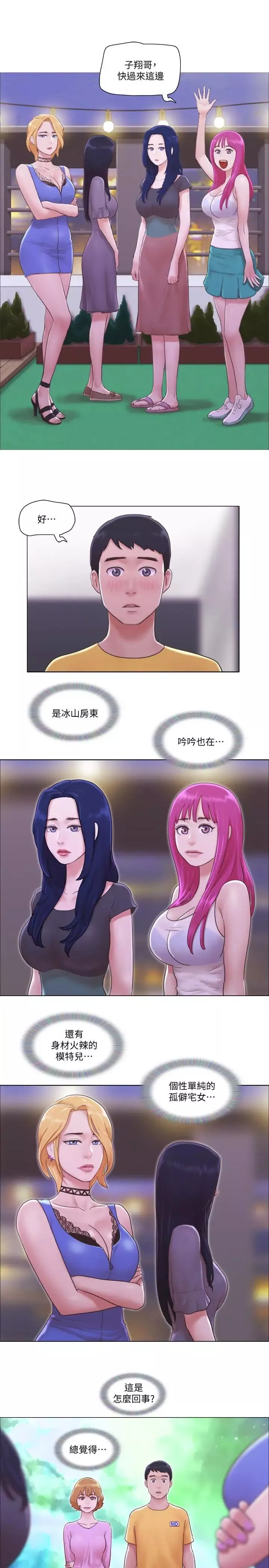單身女子公寓第3話-一大早就好熱哦