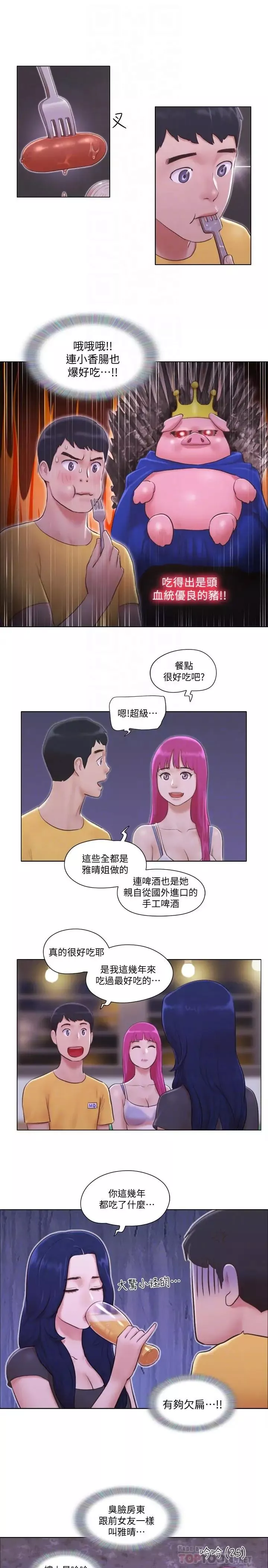 单身女子公寓-第3话-一大早就好热哦 - 图片 6
