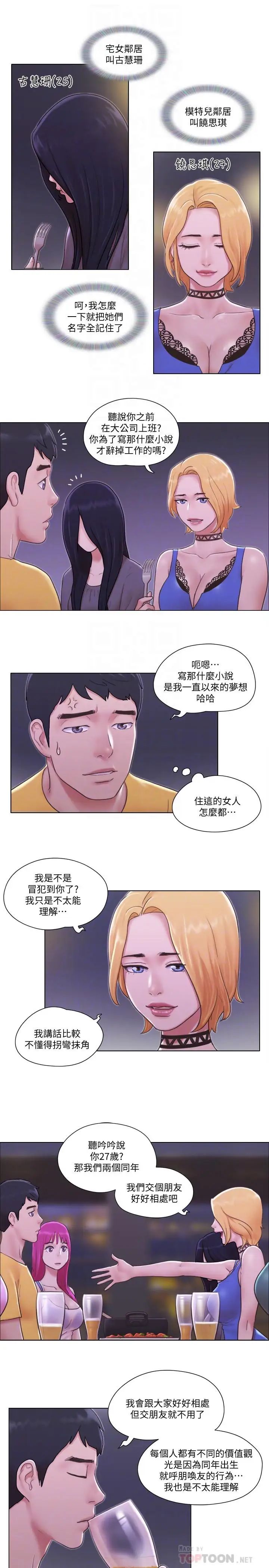 單身女子公寓第3話-一大早就好熱哦