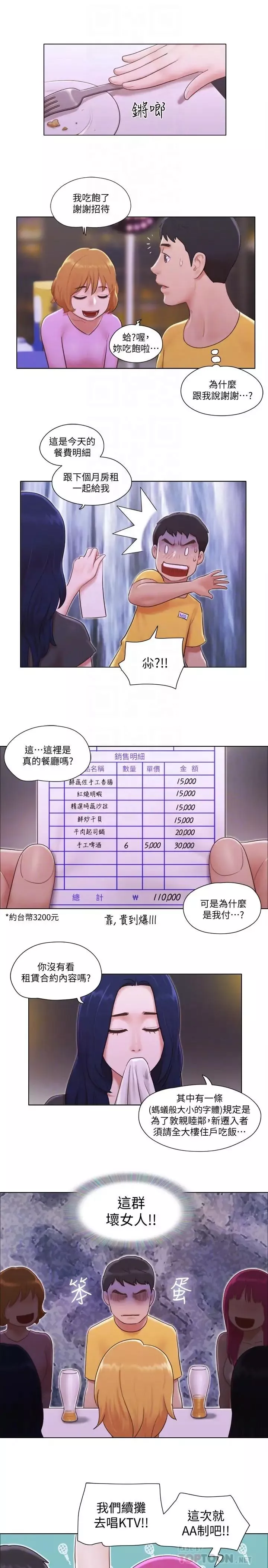 单身女子公寓-第3话-一大早就好热哦 - 图片 12