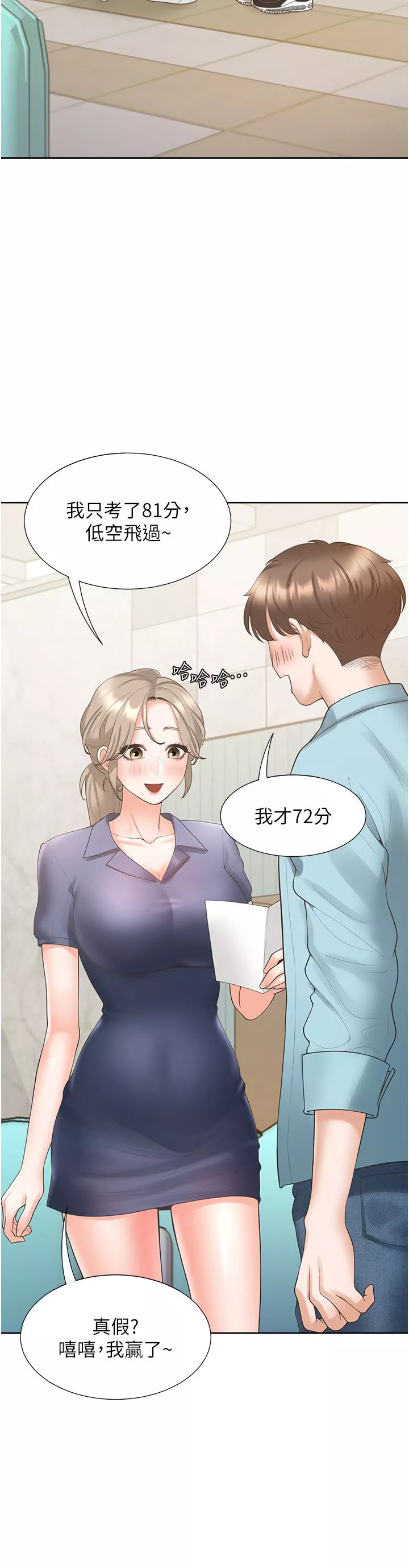 同居上下舖第37話-一言不合就開吹