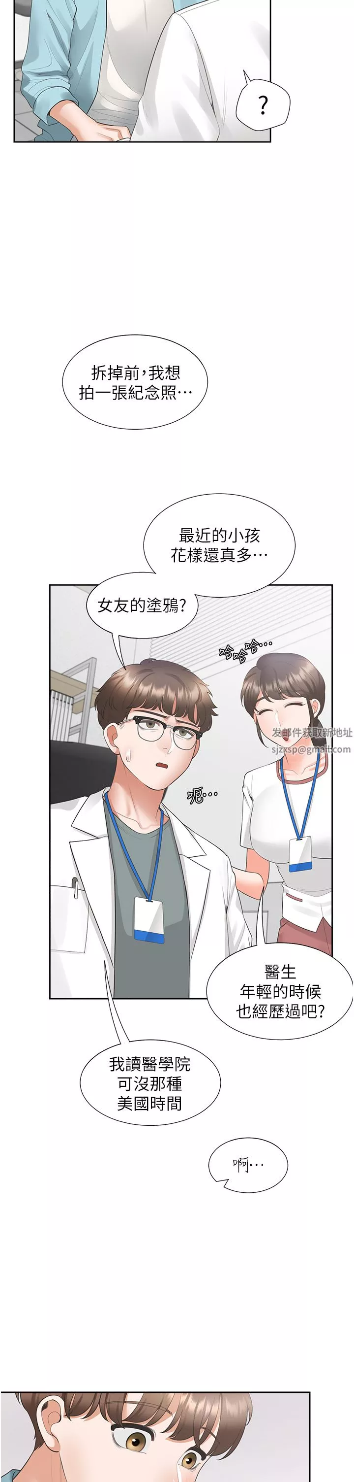 同居上下舖第37話-一言不合就開吹
