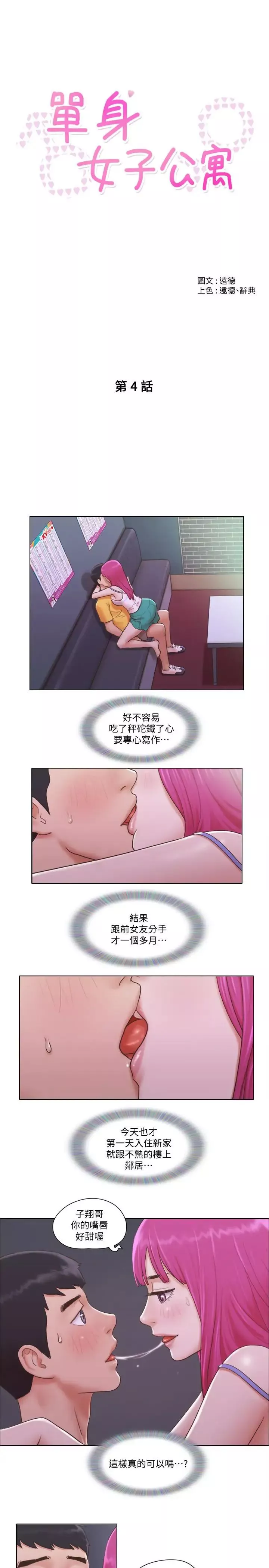 单身女子公寓-第4话-充满淫荡回音的KTV - 图片 5
