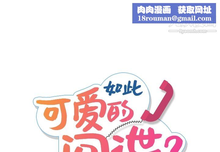 如此可爱的间谍?第2話
