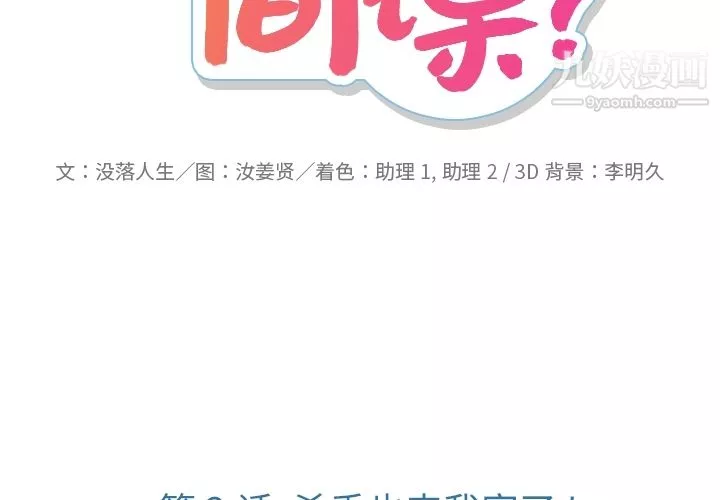 如此可爱的间谍?-第2话 - 图片 2