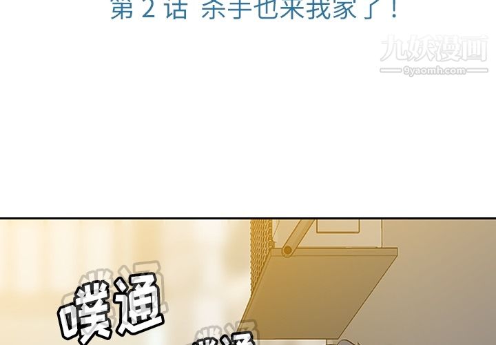 如此可爱的间谍?第2话