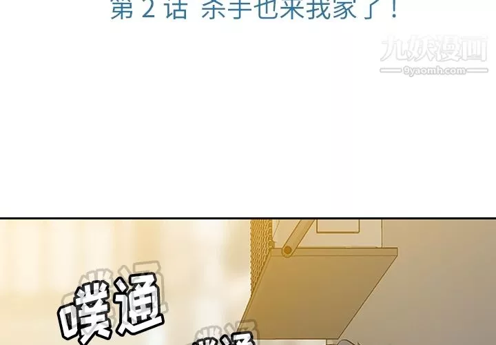 如此可爱的间谍?第2話