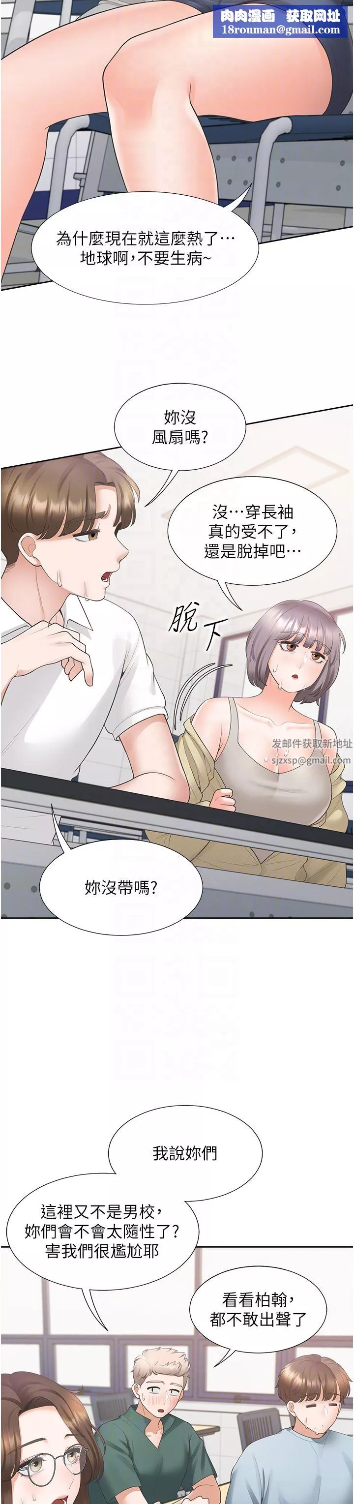 同居上下舖-第37话-一言不合就开吹 - 图片 26