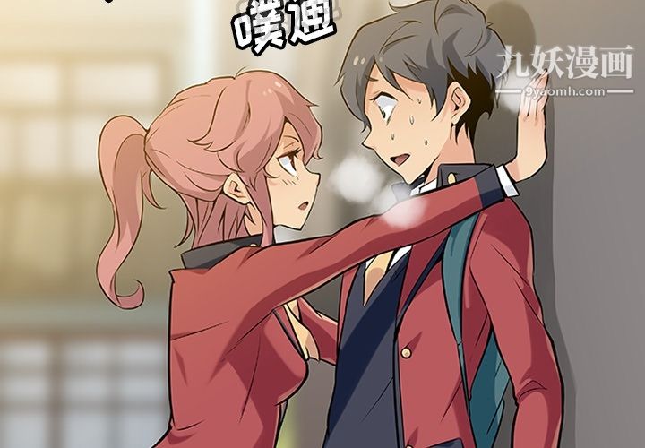 如此可爱的间谍?第2话