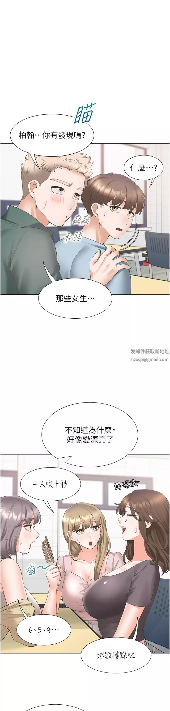 同居上下舖-第37话-一言不合就开吹 - 图片 29