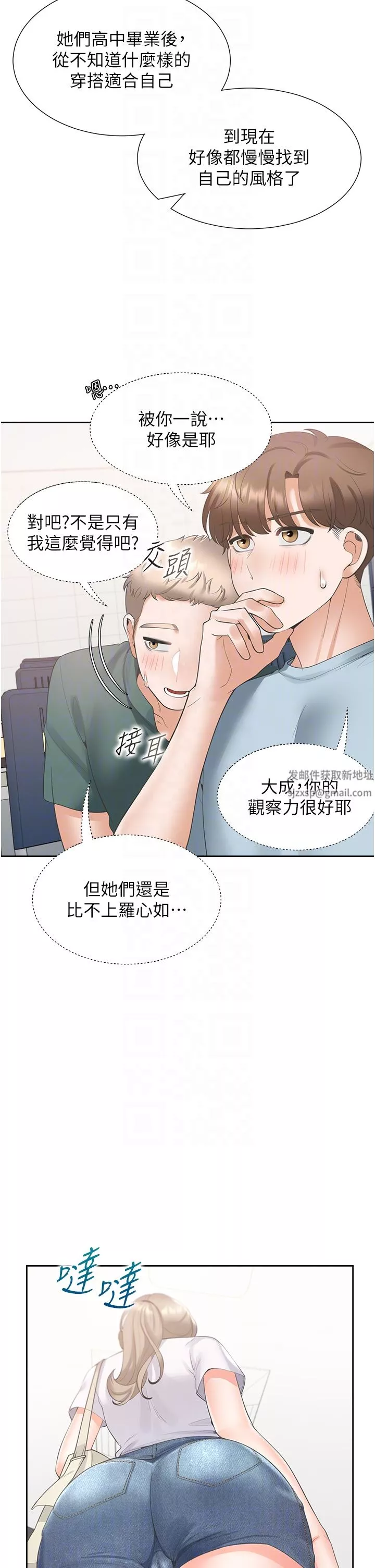 同居上下舖第37話-一言不合就開吹