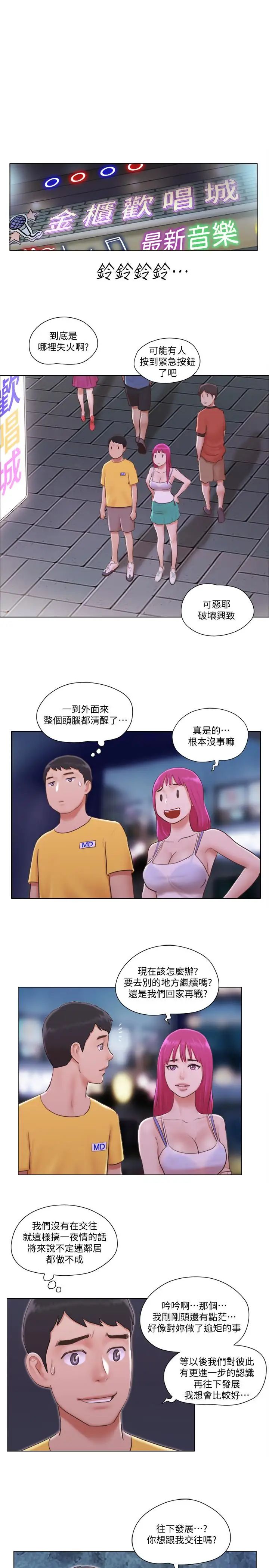 單身女子公寓第4話-充滿淫蕩回音的KTV