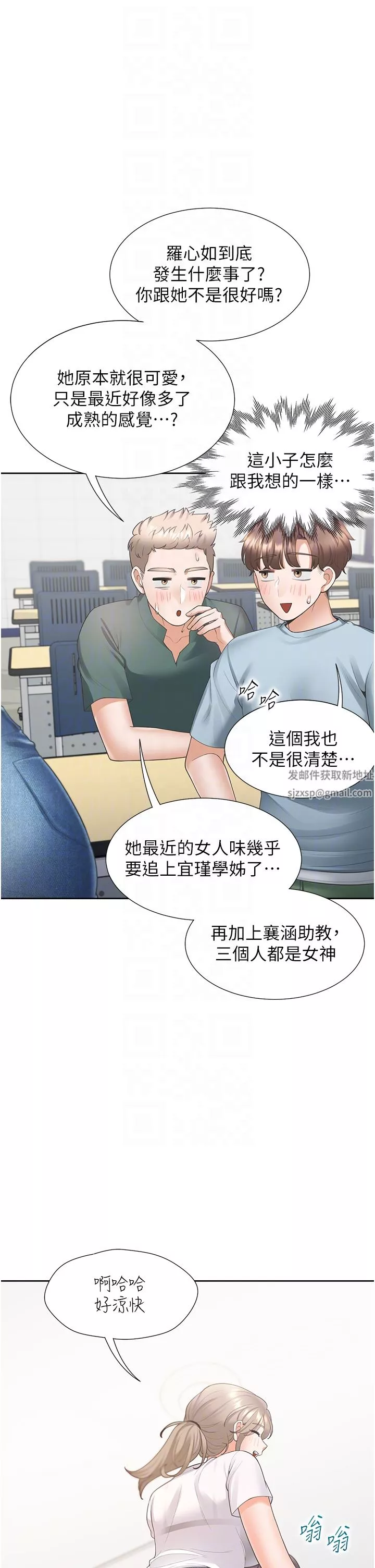 同居上下舖-第37话-一言不合就开吹 - 图片 34