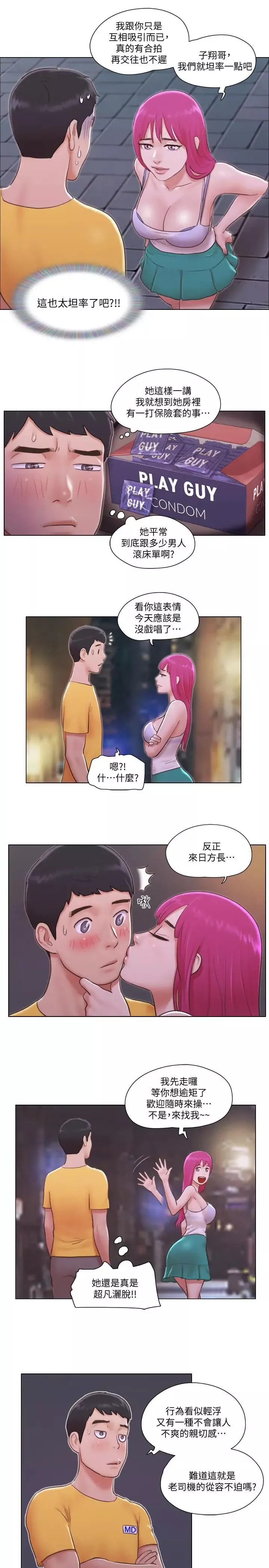 单身女子公寓-第4话-充满淫荡回音的KTV - 图片 19