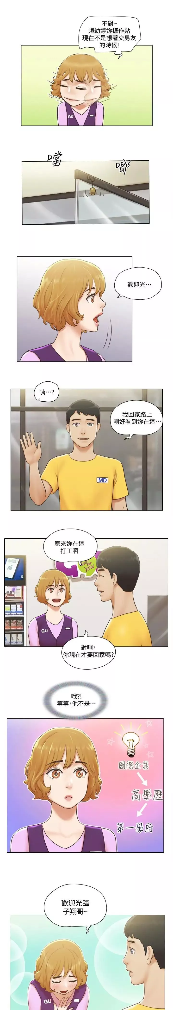 单身女子公寓-第4话-充满淫荡回音的KTV - 图片 25