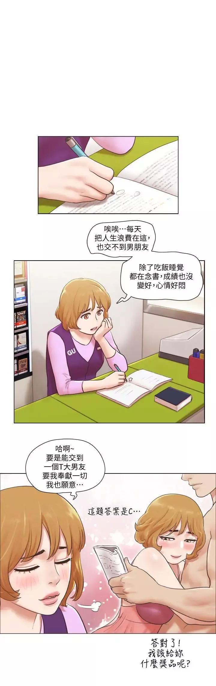 单身女子公寓-第5话-邻居半夜火热的请求 - 图片 2