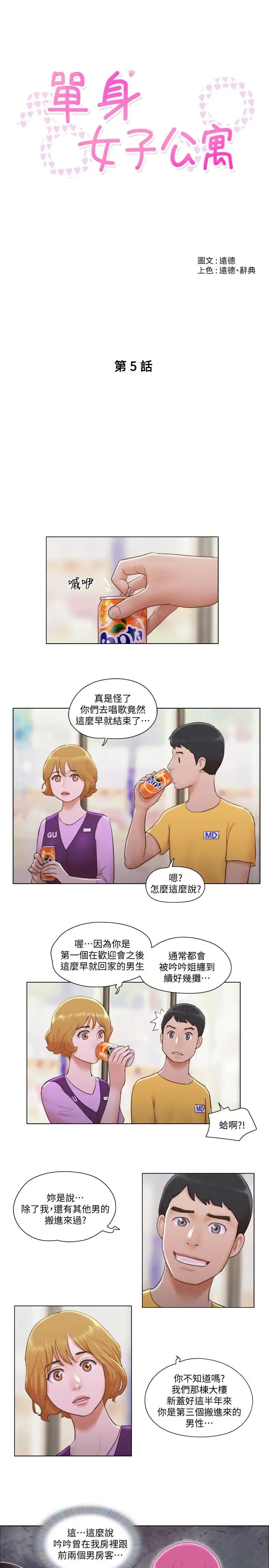 单身女子公寓第5话-邻居半夜火热的请求