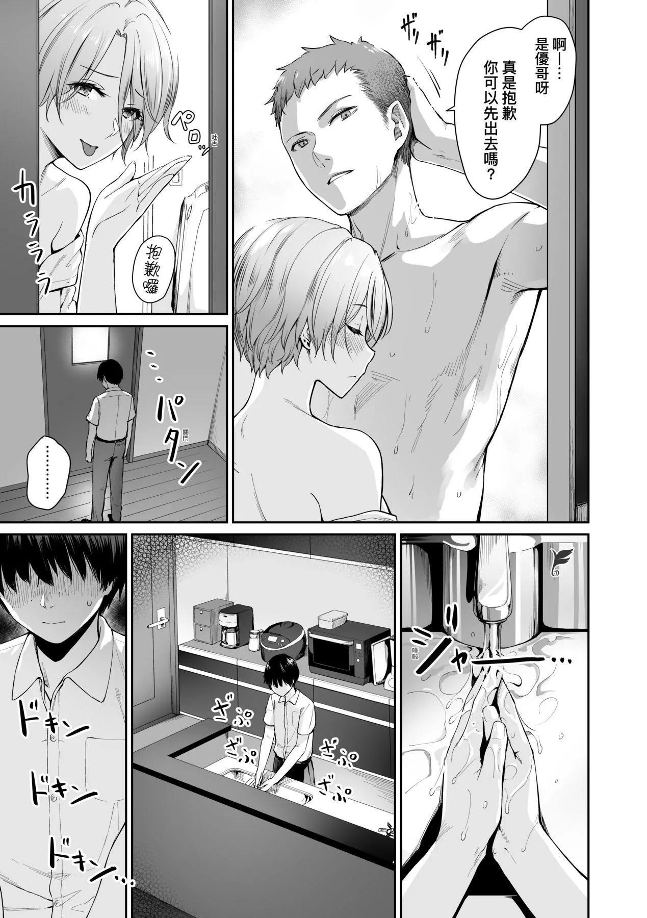 [红村かる]ぼくだけがセックスできない傢｜傢里兄弟唯独隻有我没能SEX[中国翻訳][DL版]-[红村かる]ぼくだけがセックスできない傢｜傢里兄弟唯独隻有我没能SEX[中国翻訳][DL版] - 图片 78
