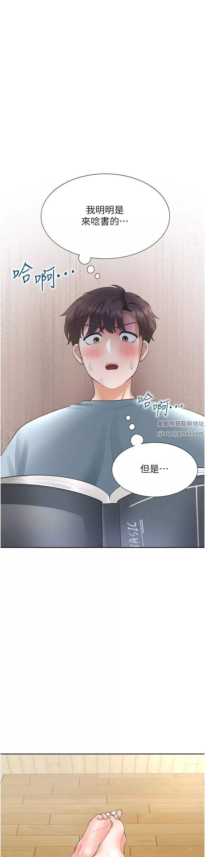 同居上下舖第38話-竟然被反過來玩弄…!