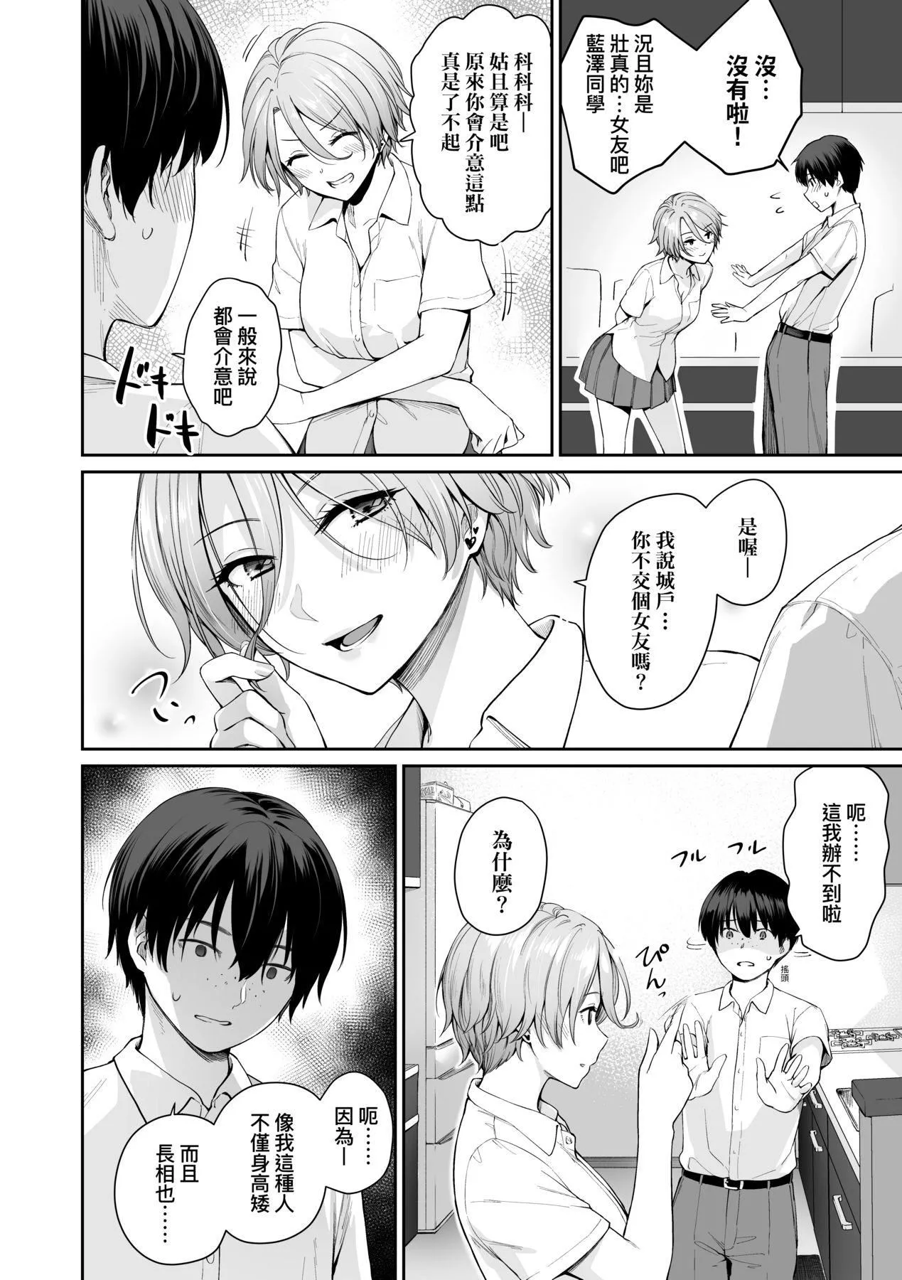 [红村かる]ぼくだけがセックスできない傢｜傢里兄弟唯独隻有我没能SEX[中国翻訳][DL版]-[红村かる]ぼくだけがセックスできない傢｜傢里兄弟唯独隻有我没能SEX[中国翻訳][DL版] - 图片 85