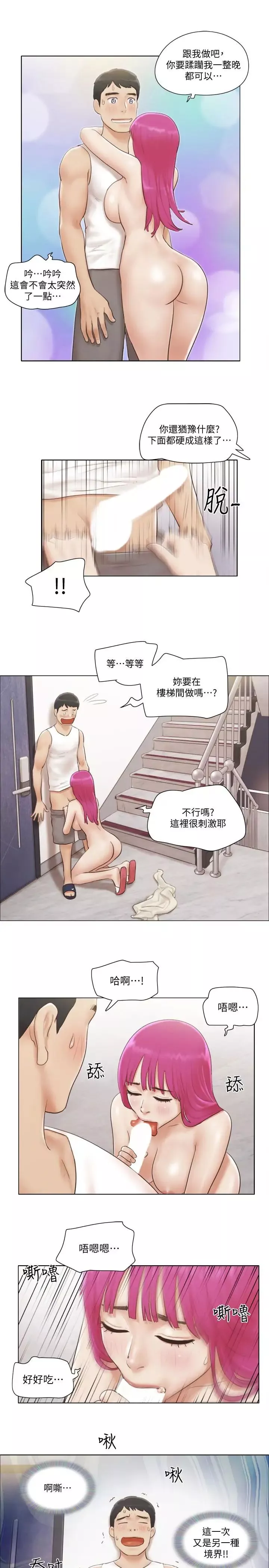单身女子公寓-第5话-邻居半夜火热的请求 - 图片 17