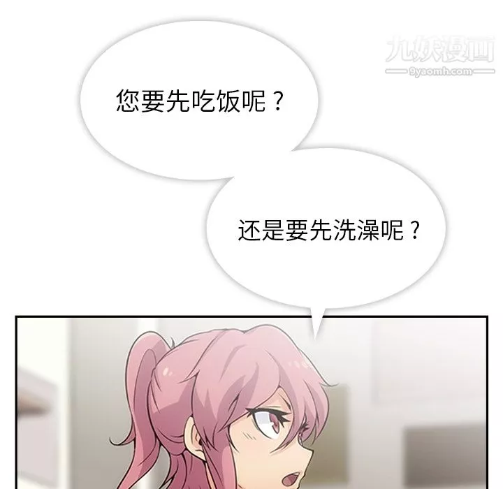 如此可爱的间谍?第2話