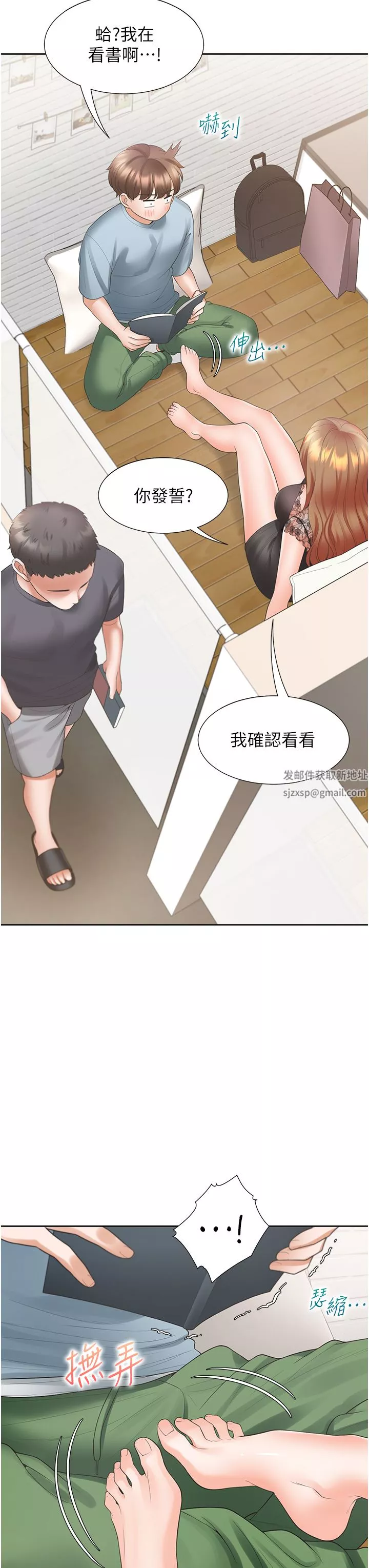 同居上下舖-第38话-竟然被反过来玩弄…! - 图片 12