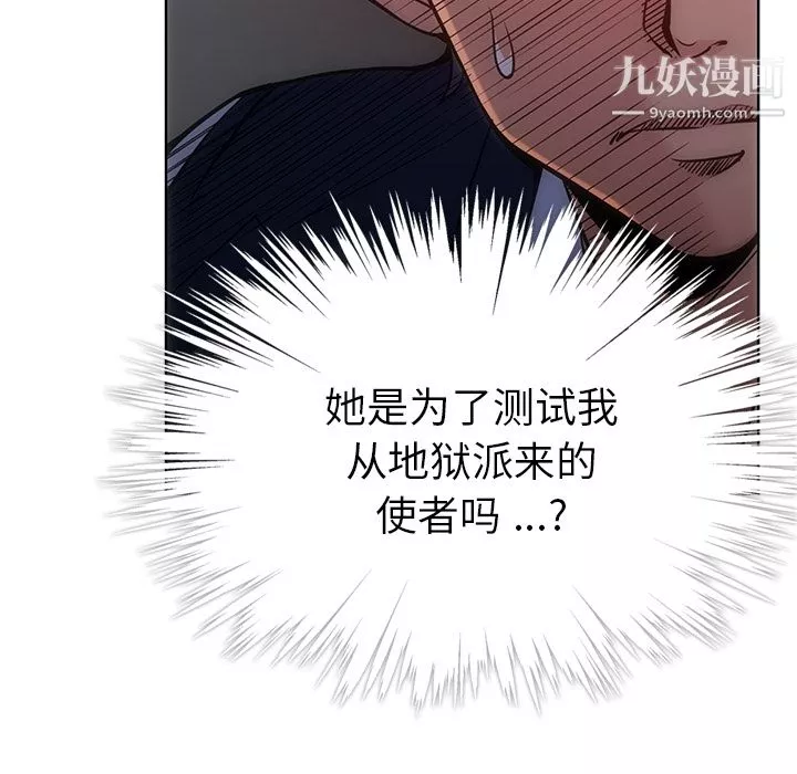 如此可爱的间谍?-第2话 - 图片 52