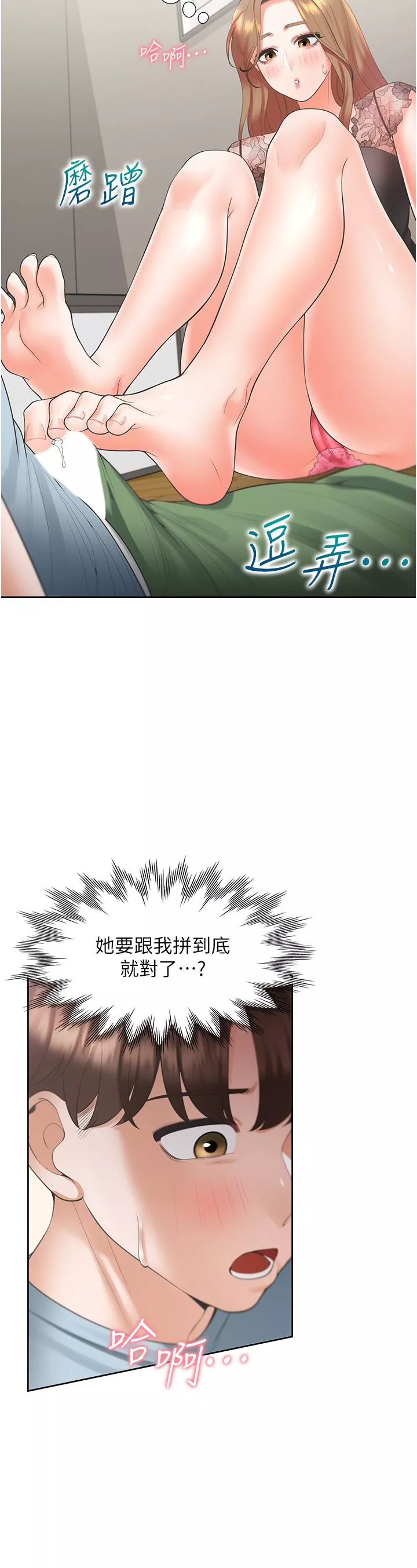 同居上下舖第38話-竟然被反過來玩弄…!