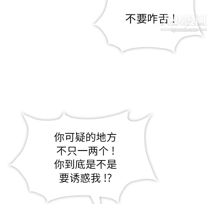 如此可爱的间谍?第2话