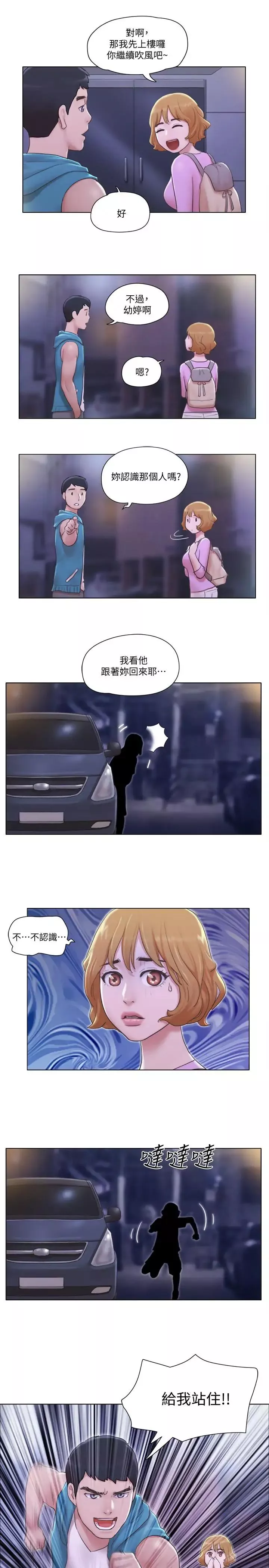 单身女子公寓-第6话-没穿内衣的幼婷 - 图片 3