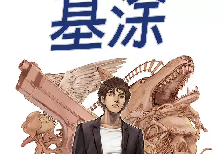 猎奇刑事第8话