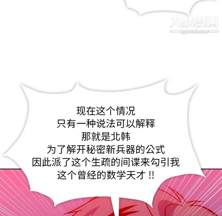 如此可爱的间谍?第2話