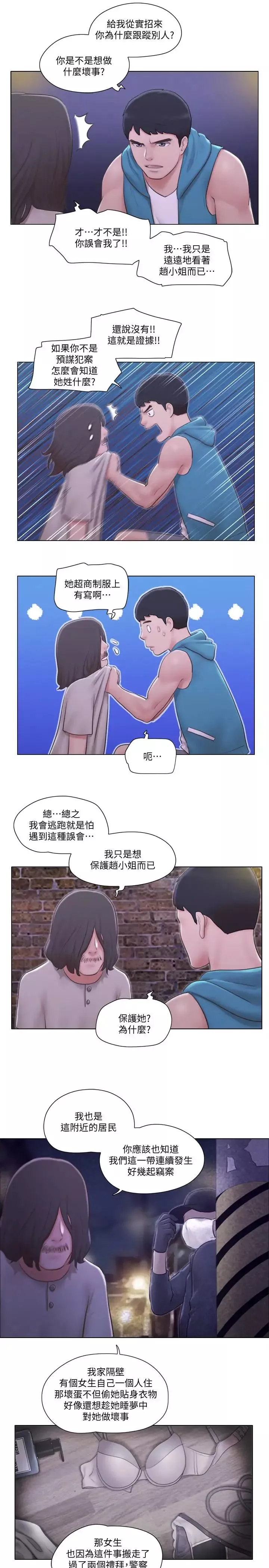 单身女子公寓-第6话-没穿内衣的幼婷 - 图片 9
