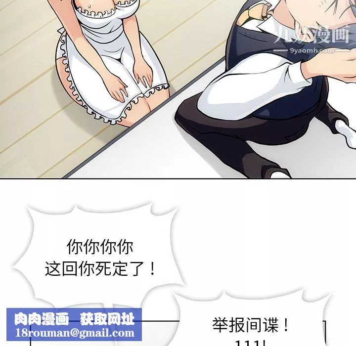 如此可爱的间谍?第2話
