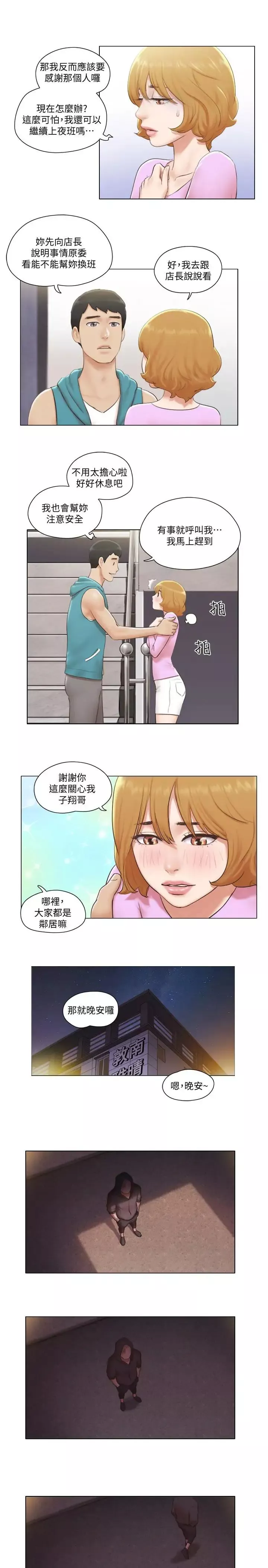 單身女子公寓第6話-沒穿內衣的幼婷